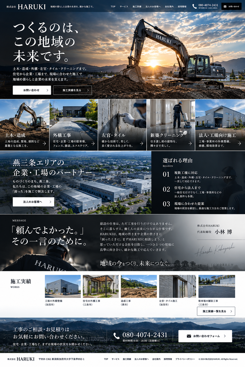 株式会社HARUKI 公式サイト。土木・造成・外構・左官・タイル・新築クリーニング、企業・工場向け施工、施工実績、会社案内、代表メッセージを掲載。
